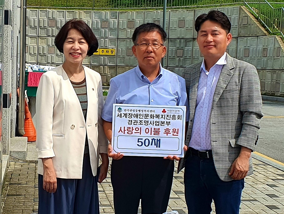 (사)세계장애인문화복지진흥회 경관조명사업본부 여름 이불 후원