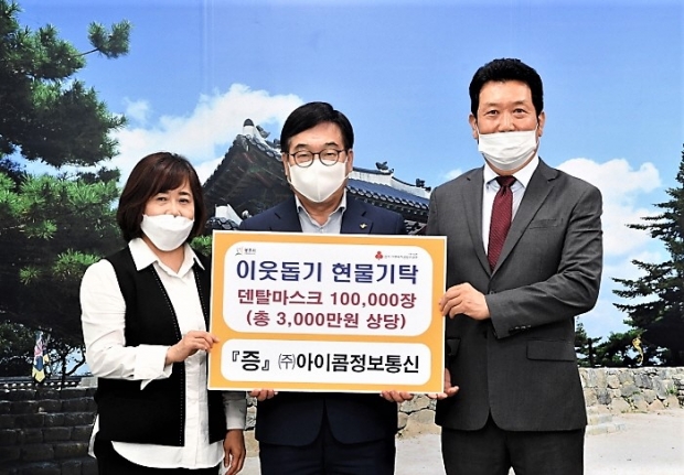 ㈜아이콤정보통신, 덴탈마스크 10만장 광주시 기부