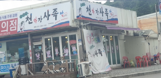 씨름선수 박광덕 천하장사 족발집,  김은수 전 의원을 홍보대사로