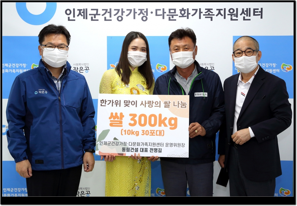 인제군건강가정다문화가족지원센터, 한가위맞이 사랑의 쌀 나눔