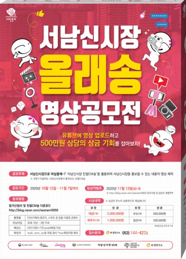 대구 서남신시장, 올래송 영상공모전 개최