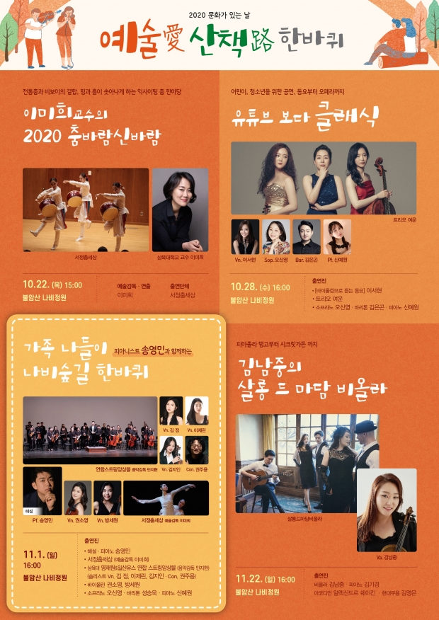 삼육대, 코로나로 지친 노원구민 문화예술로 위로한다