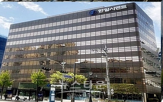 한일시멘트, 한일현대시멘트