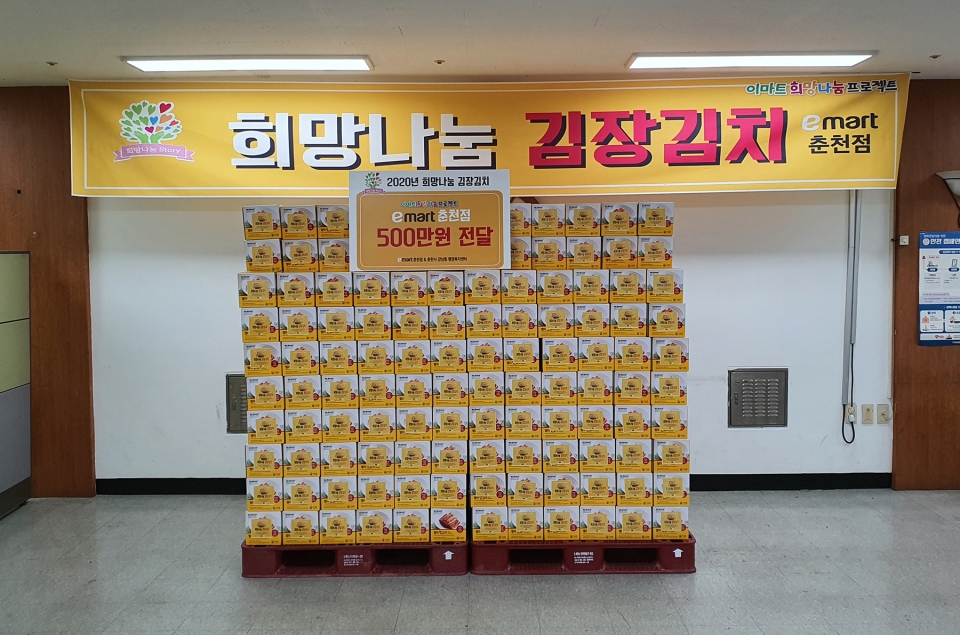 이마트춘천점 2020년 희망나눔 김장김치 행사 개최
