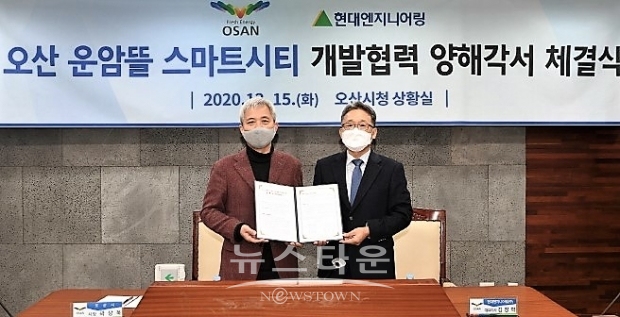 오산시-현대엔지니어링, 스마트시티 마스터플랜 MOU 체결