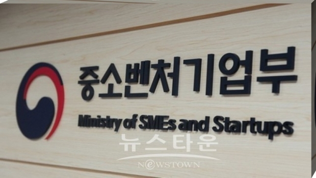 중소벤처기업부