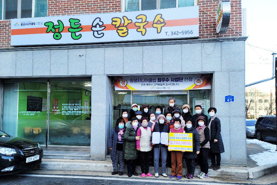 횡성시니어클럽 최우수사업단, 정든손칼국수 노인 일자리 최우수 선정