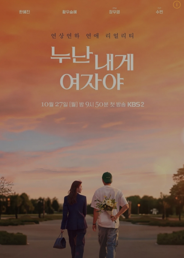 '누난 내게 여자야' 연하남들과 연상녀들의 솔직한 고민과 진솔한 설렘