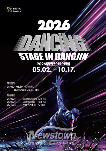 당진 댄스 페스티벌