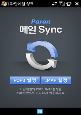 파란메일을 스마트폰에서 쉽게 쓰려면?