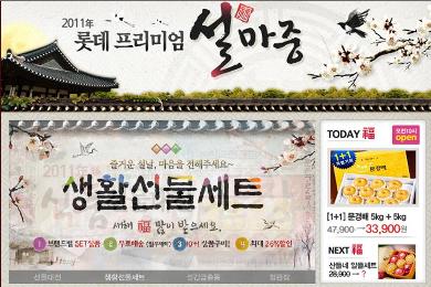 설 기획 상품 주문도 이젠 앱으로