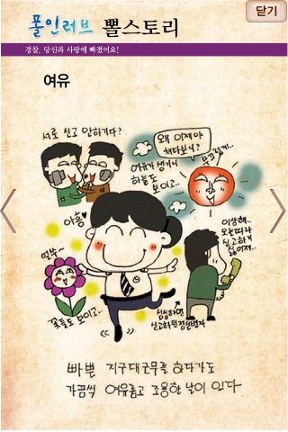 경찰청, 폴인러브 전자책 앱 출시
