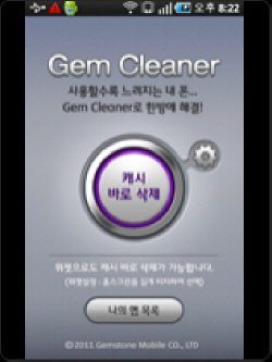 [Fall in App] 젬스톤모바일, 젬 클리너
