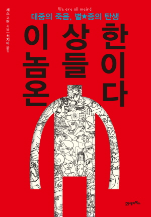 [추천 eBook] 8. 이상한 놈들이 온다