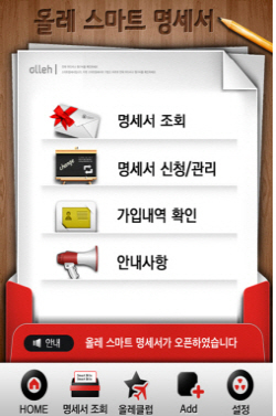 [What`s HOT] 8월 첫째 주 애플리케이션 순위