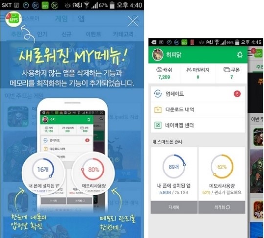 네이버 앱스토어, 스마트폰 관리 기능 제공