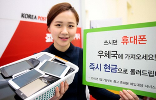 우본, 중고 휴대폰 매입대행 시작