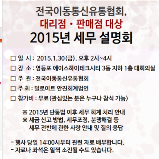 이동통신유통협회, 2015년 세무설명회 개최