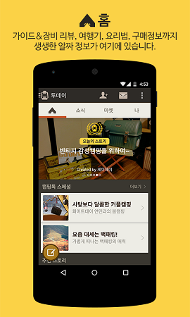 다나와, 캠핑톡 개편 기념  다양한 이벤트 진행