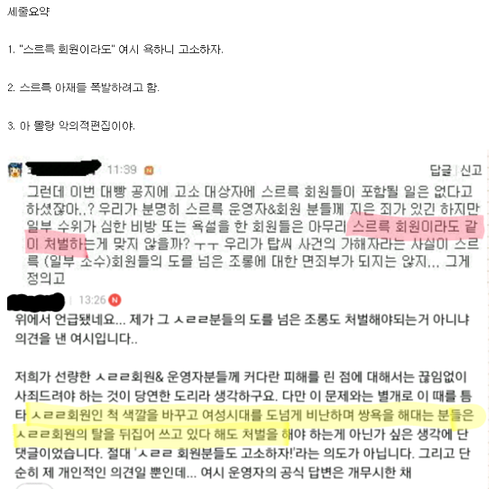 탑씨논란 다음 카페 여성시대, 소송전쟁으로 가나