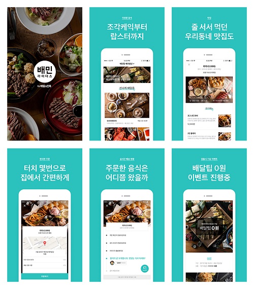 배달의민족, 외식배달 ‘배민라이더스’ 전용 앱 출시