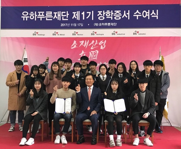 덕산그룹 유하푸른재단, 첫 장학금 수여식 개최