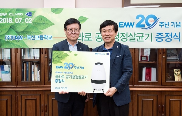 EMW, 서울 독산고 학생에 자사 공기청정살균기 클라로 기증