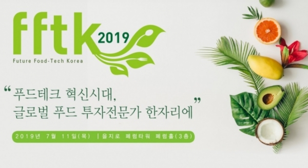 푸드테크 혁신시대, 글로벌 푸드 투자전문가 한자리에 모인다