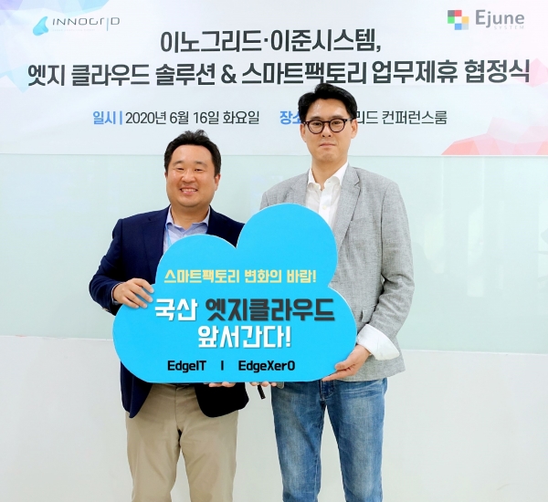 이노그리드, 클라우드 넘어 엣지컴퓨팅으로 영토 확장