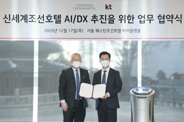 신세계조선호텔, KT와 협력해 인공지능 로봇 도입