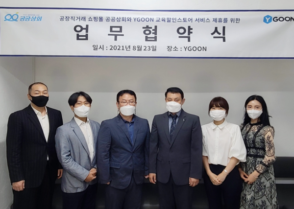 와이군-공공상회, 이커머스 복지몰 활성화 협력