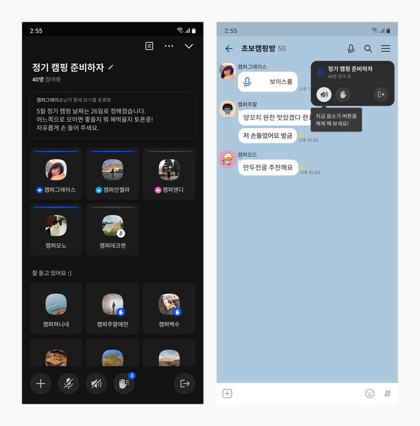 클럽하우스와는 달라? 음성채팅 장착 카톡 오픈채팅 진화 주목