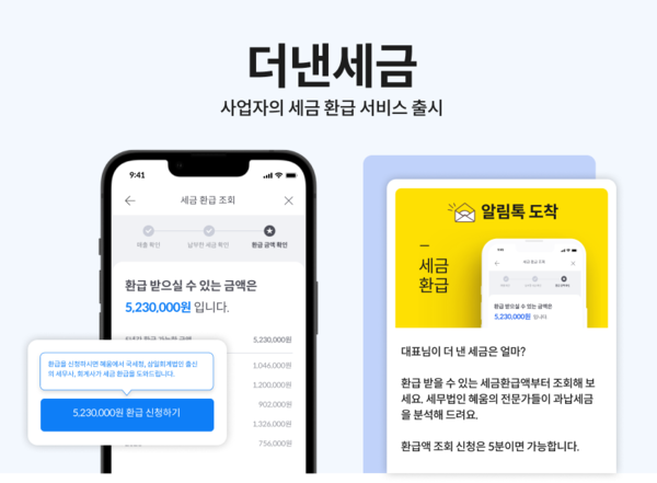 세무법인 혜움, 사업자 세금환급 서비스 더낸세금 출시