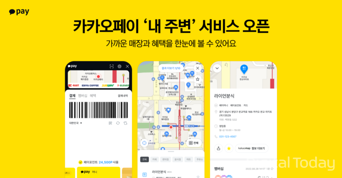 카카오페이, 지도에서 가맹점·혜택 찾아주는 내 주변 서비스 개시