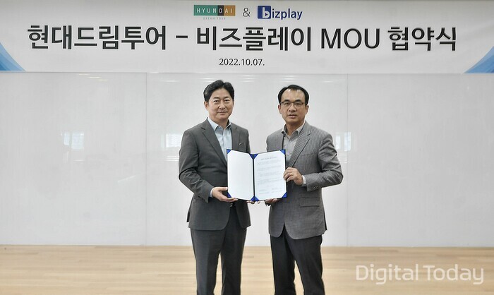 비즈플레이, 현대드림투어와 출장관리 서비스 사업 추진