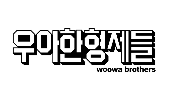 새판짜는 우아한형제들...창업자 물러나고 신사업 박차