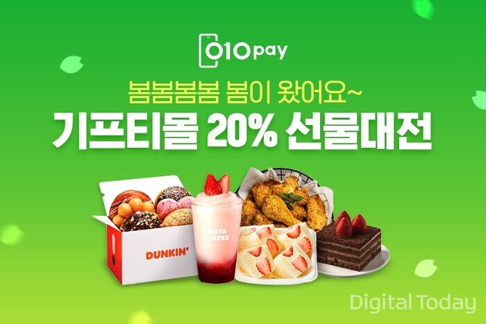헥토파이낸셜, 생활 금융 플랫폼 010PAY 봄 맞이 최저가 선물전