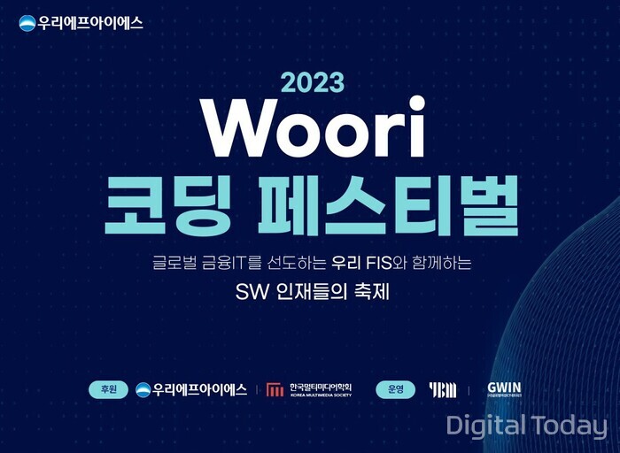 우리에프아이에스, 2023 우리(Woori) 코딩 페스티벌개최