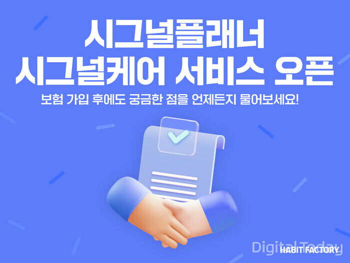 해빗팩토리 시그널케어 오픈