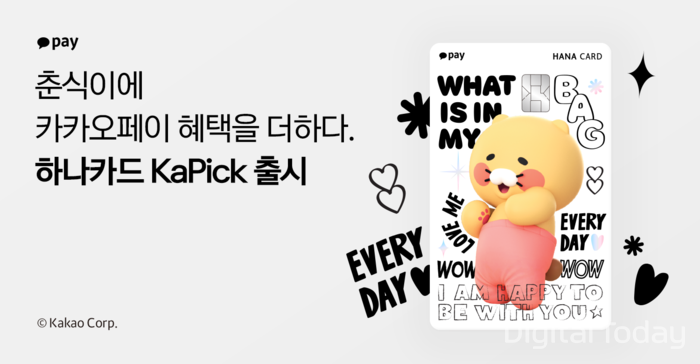 춘식이에 카카오페이 혜택을 더한 하나카드 KaPick 출시