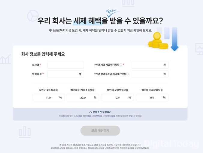 비즈플레이, 사내근로복지기금 세제 혜택 확인 시뮬레이션 계산기 서비스 오픈