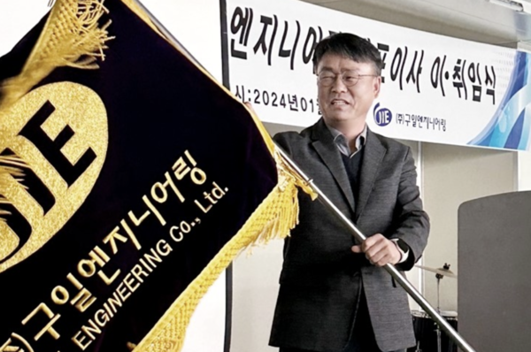네온테크 자회사 구일엔지니어링, 이광노 대표 취임