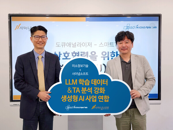 미소정보기술, 사이냅소프트와 LLM 사업 제휴...기업 내부 데이터 기반 답변 지원