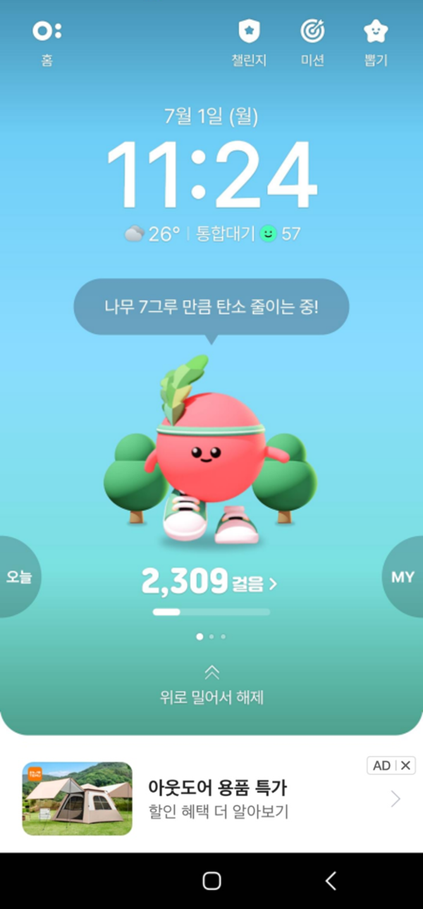 SK플래닛, 앱테크 서비스 오락 개편...환경·재미 요소 강화