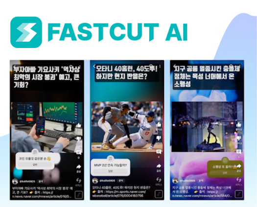 엔젤리그, AI 영상제작 서비스 패스트컷AI 출시