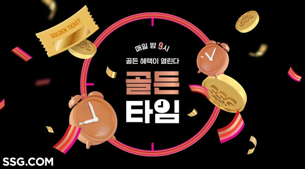 SSG닷컴, 온라인 쓱데이 골든타임 선사...매일밤 9시 10% 머니 적립