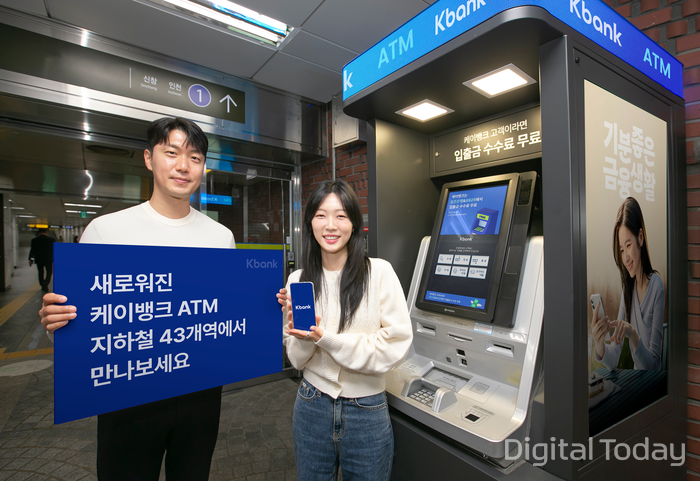 케이뱅크, 지하철 역사 ATM 재단장