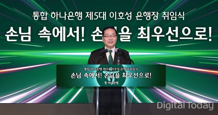 이호성 하나은행장 취임 리딩뱅크 하나를 위한 위대한 여정에 모두가 동참 할 것