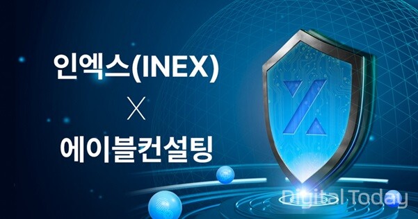 인엑스, 에이블컨설팅과 자금세탁방지 컨설팅 계약 체결