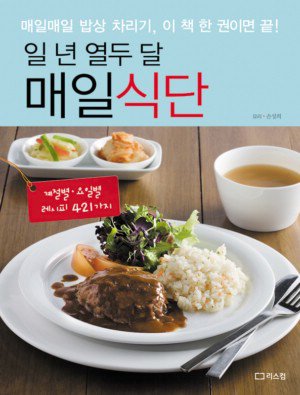 직장인을 위한 421가지 요리법